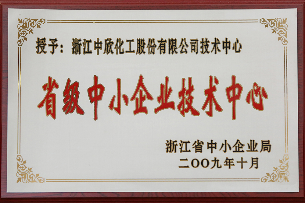 2009年省級(jí)中小企業(yè)技術(shù)中心
