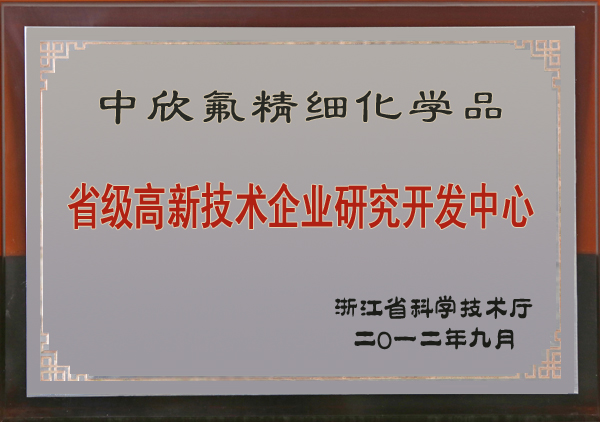2012年省級(jí)高新技術(shù)企業(yè)研究開發(fā)中心